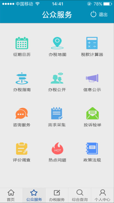 山东地税网上办税平台 山东地税网上办税平台