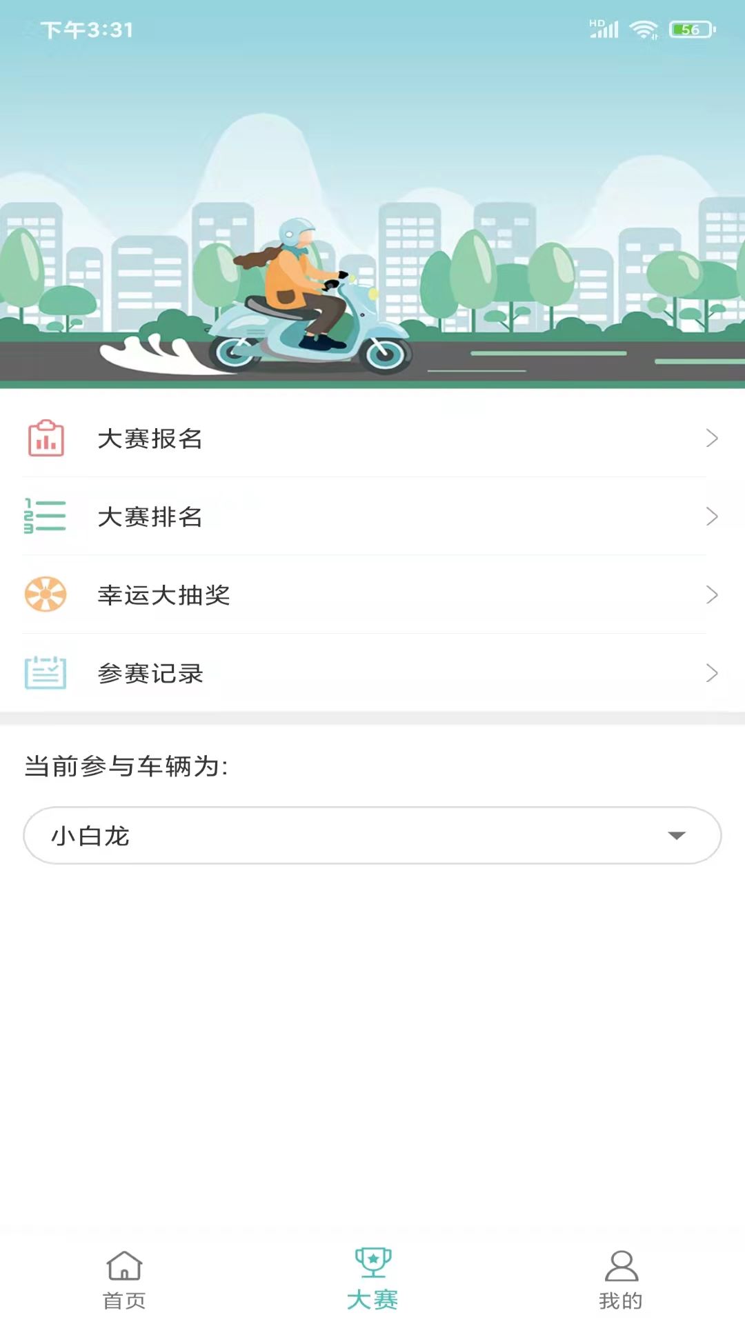 骑友宝 骑友宝