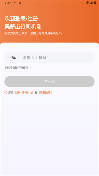 集薪出行司机端 集薪出行司机端