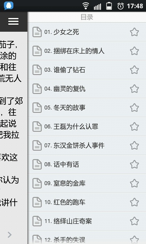 侦探推理游戏