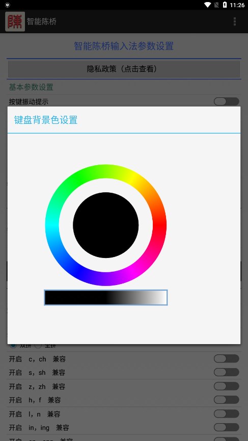 智能陈桥五笔输入法 智能陈桥五笔输入法