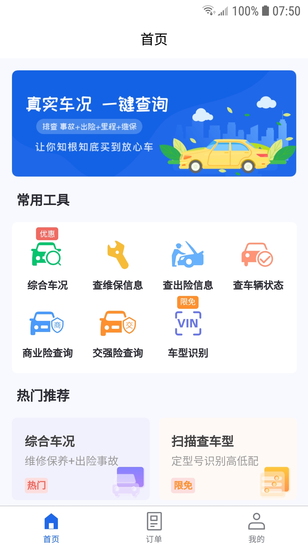优选查车