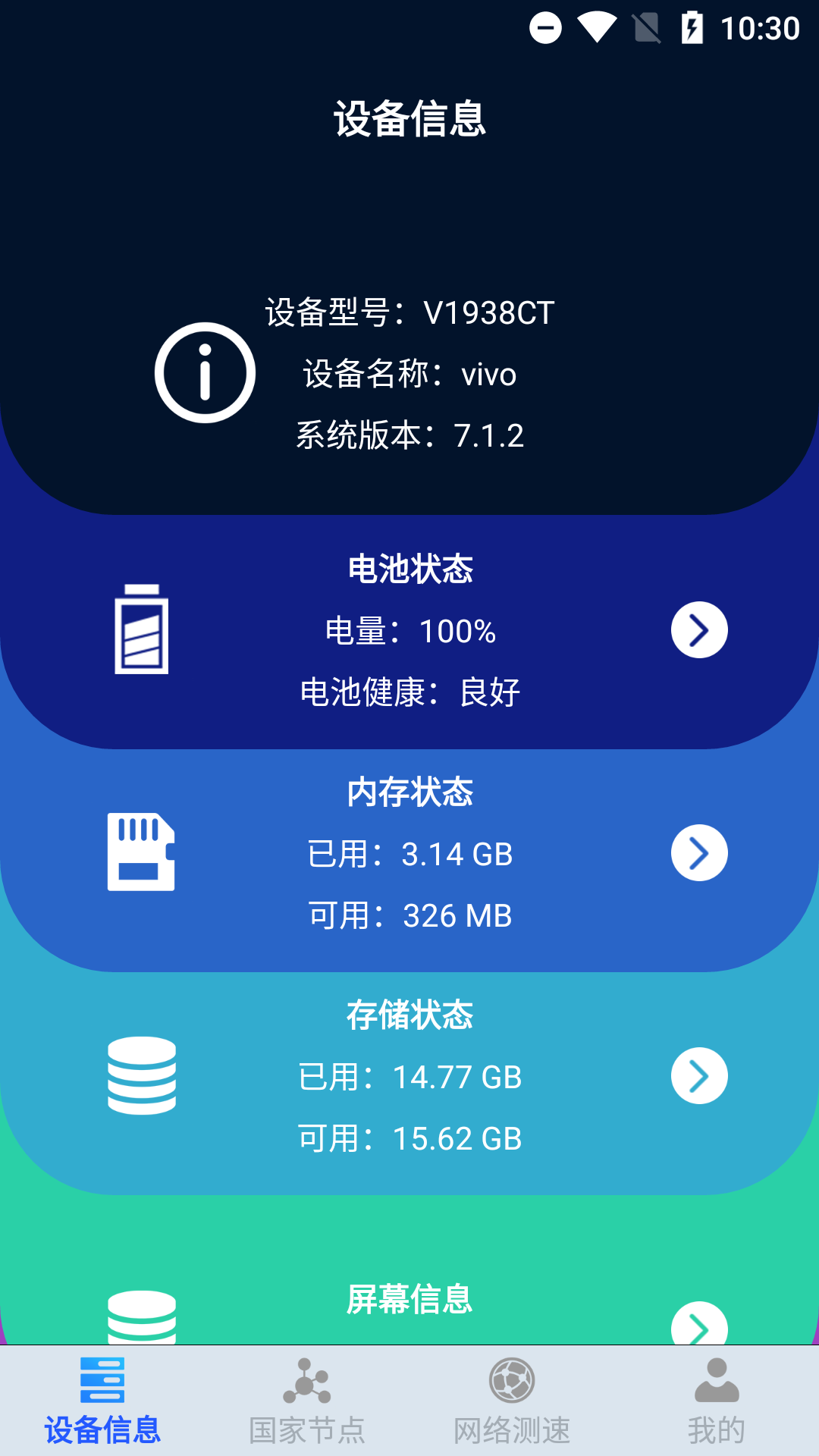 无线网管家