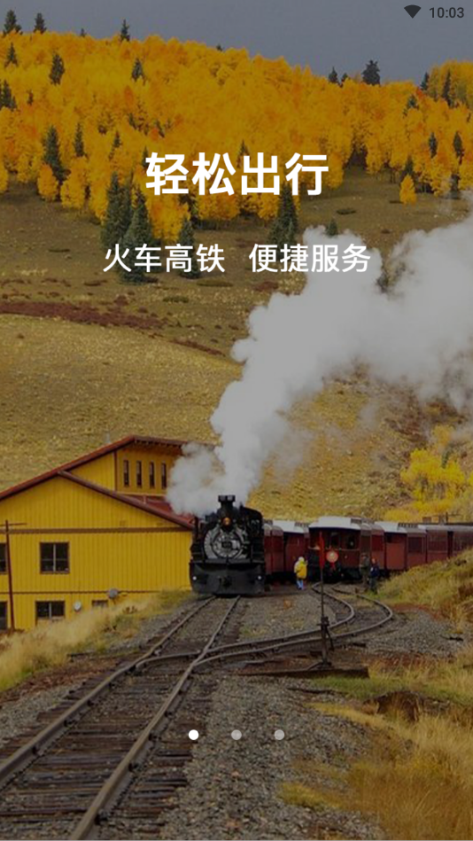 正点时刻表 正点时刻表