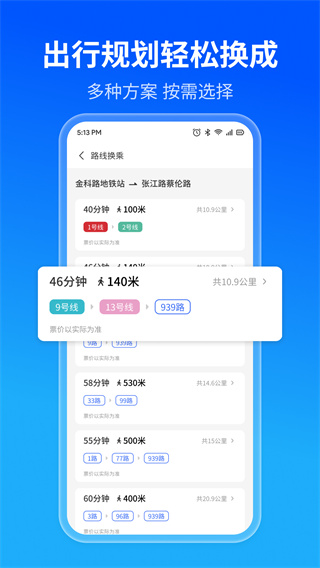 实时公交精准查