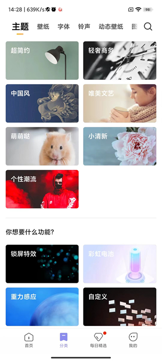 小米主题破解教程 小米主题破解教程