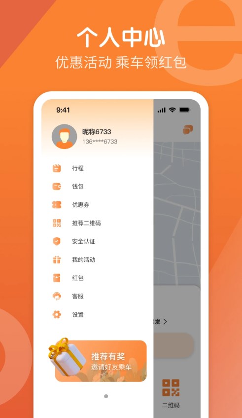 e路出行 e路出行