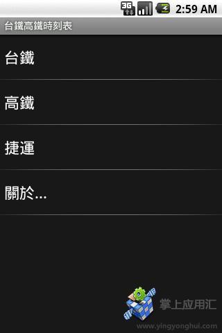 雙鐵時刻表 雙鐵時刻表