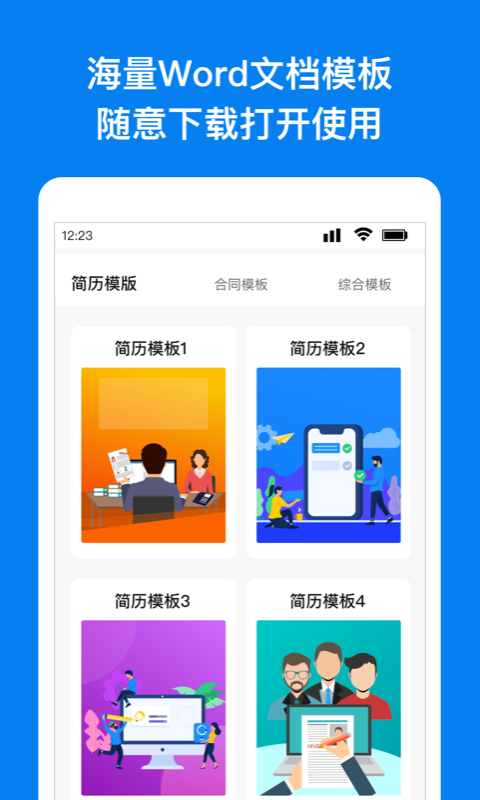 wrod软件2013
