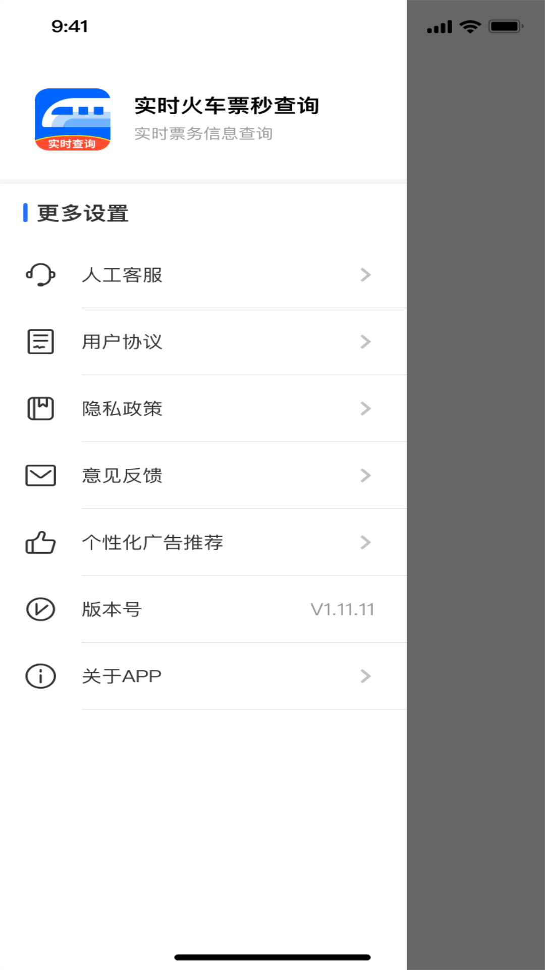 火车票秒杀软件