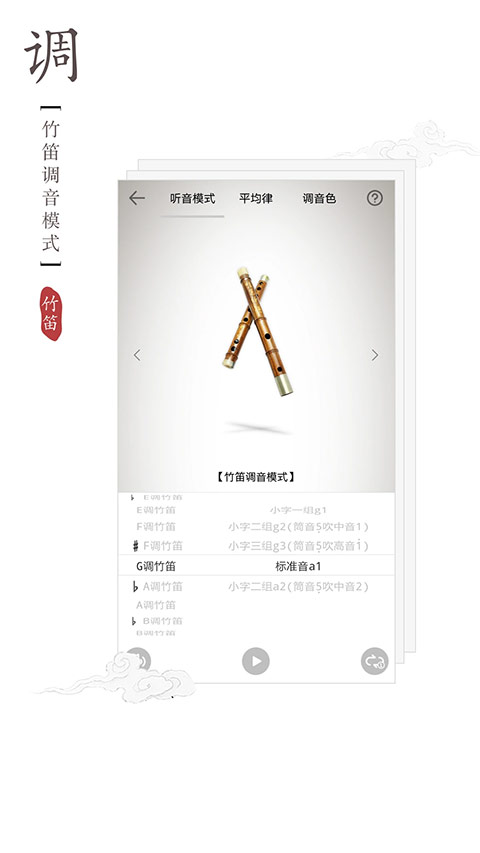 竹笛调音器 竹笛调音器