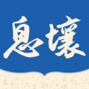 息壤阅读软件