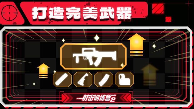 射击训练营2 射击训练营2