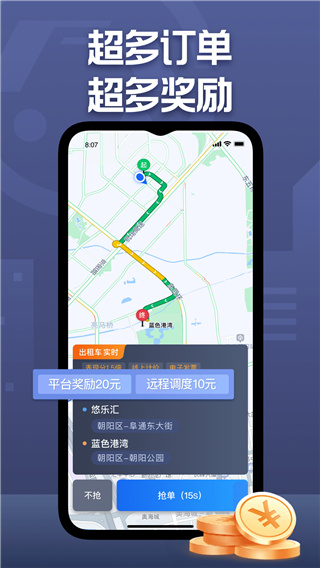 深圳出租司机端 深圳出租司机端