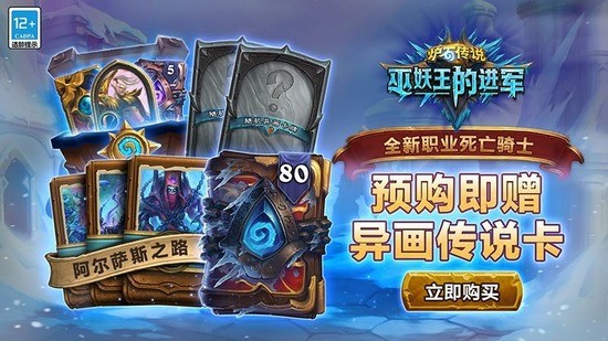 炉石传说内购免费 炉石传说内购免费