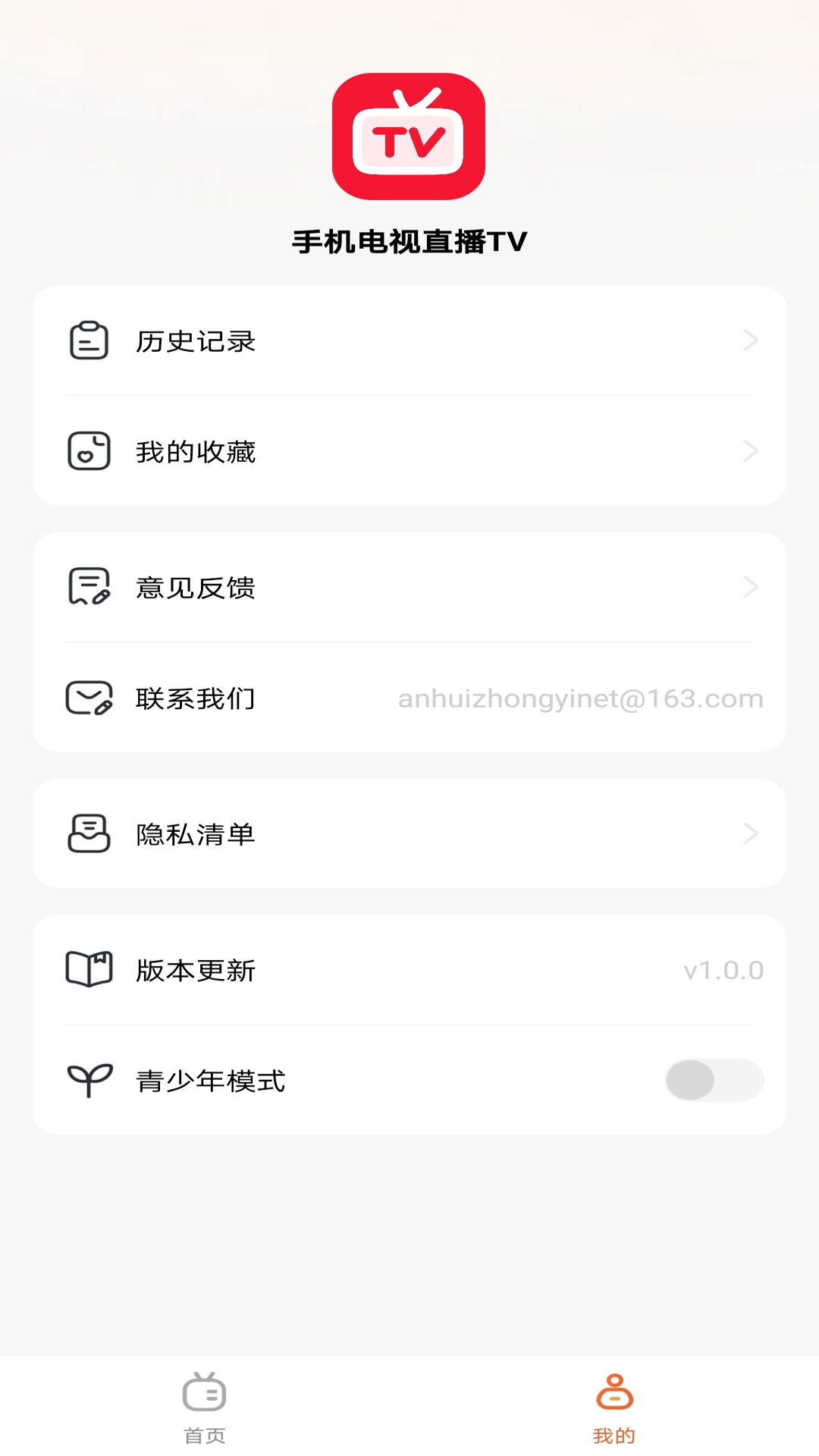 手机电视直播app官方版 手机电视直播app官方版