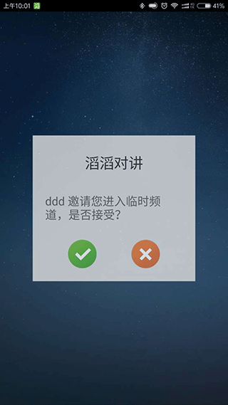 滔滔对讲app 滔滔对讲app