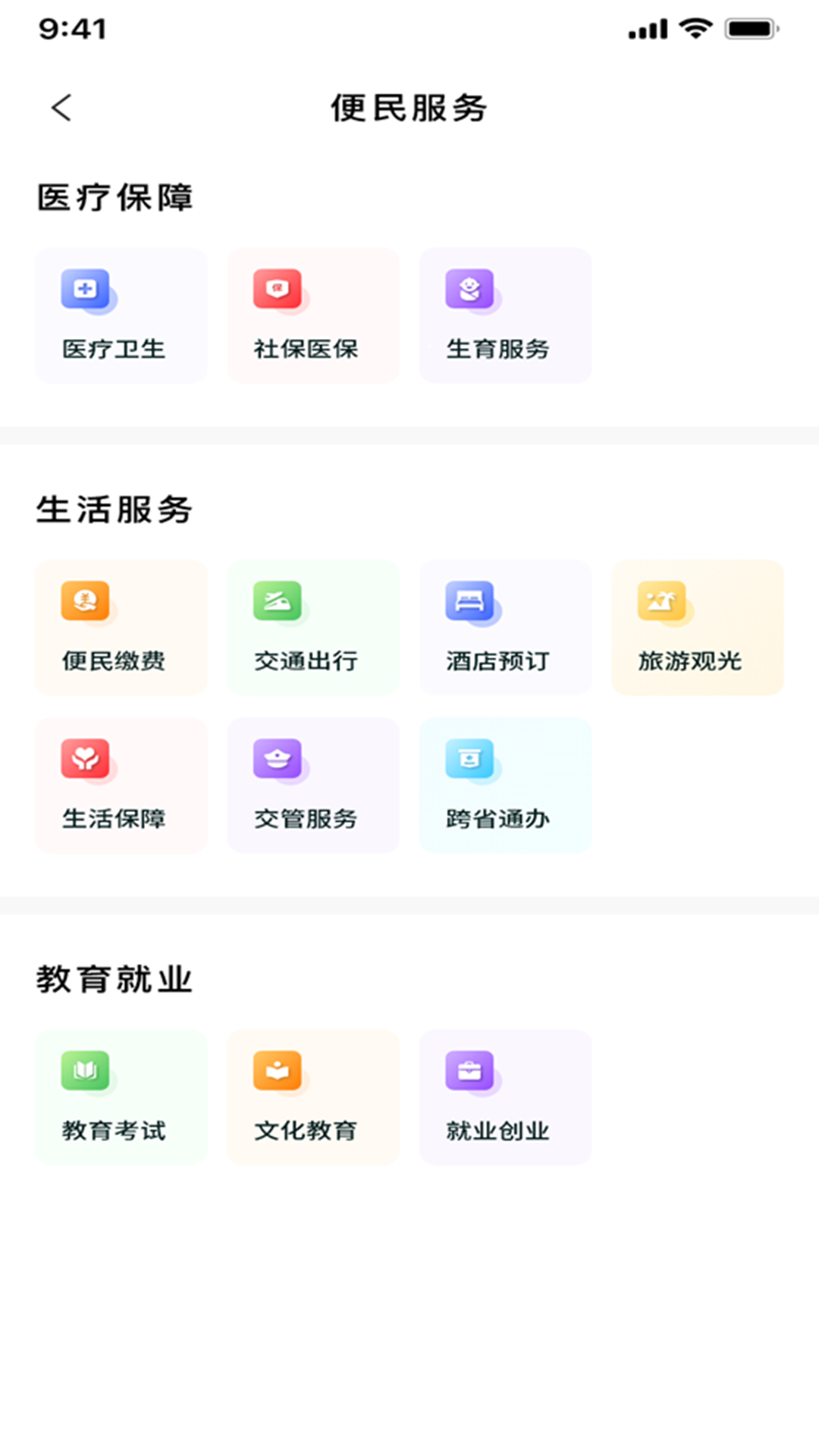 黄陵通APP 黄陵通APP