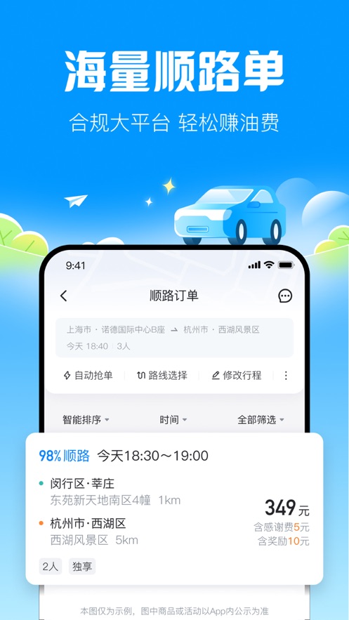 哈啰顺风车下载最新版