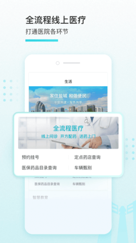 我的盐城APP官方免费 我的盐城APP官方免费