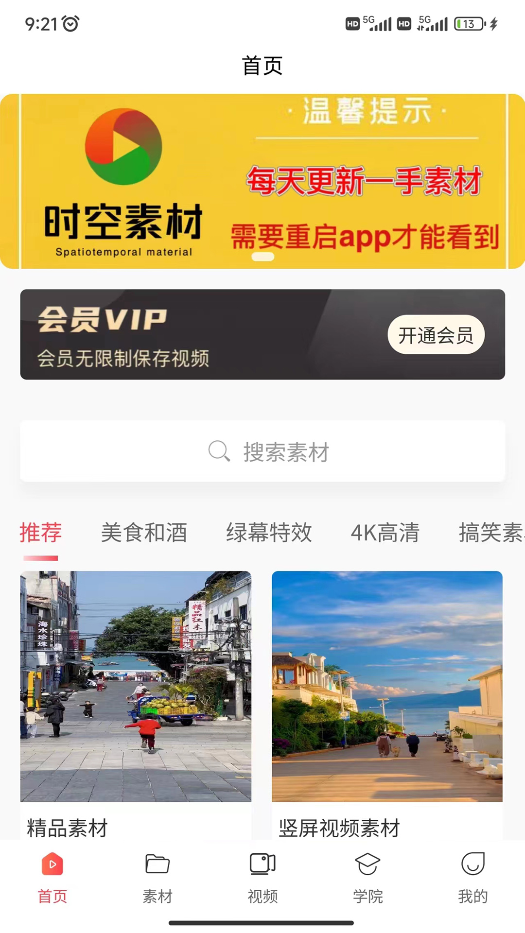 时空素材 时空素材