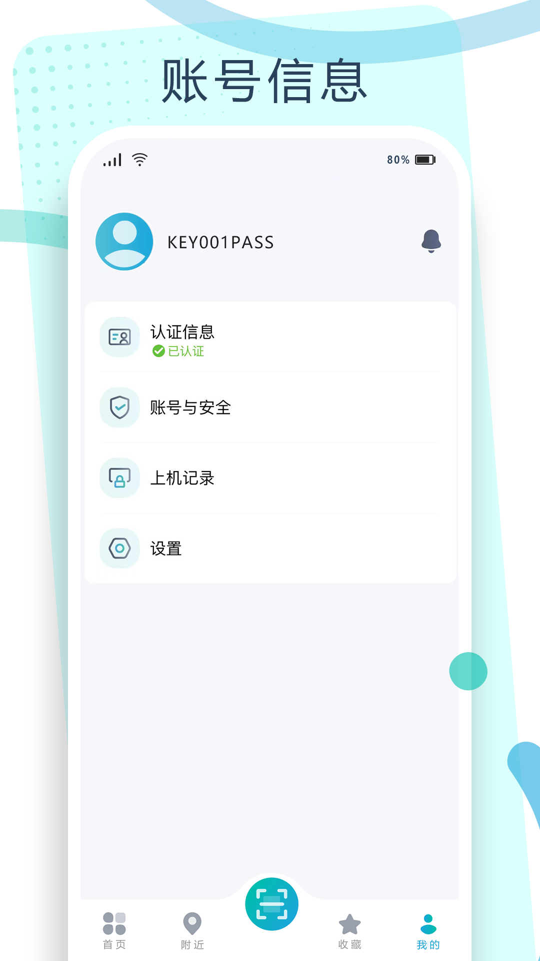 钥通行