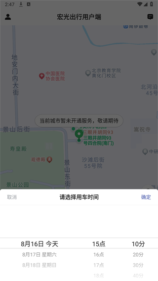 宏光出行用户端最新版 宏光出行用户端最新版
