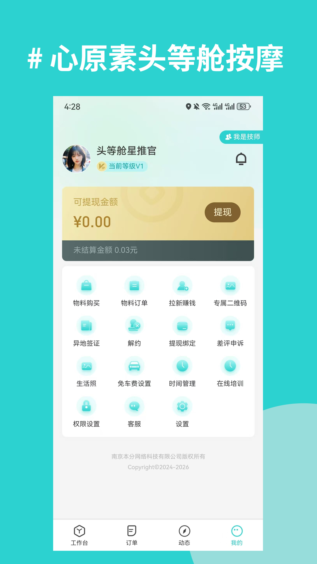 心原素技师版 心原素技师版