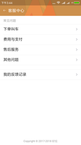 好拉快运