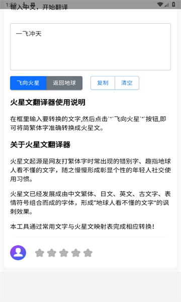 火星文