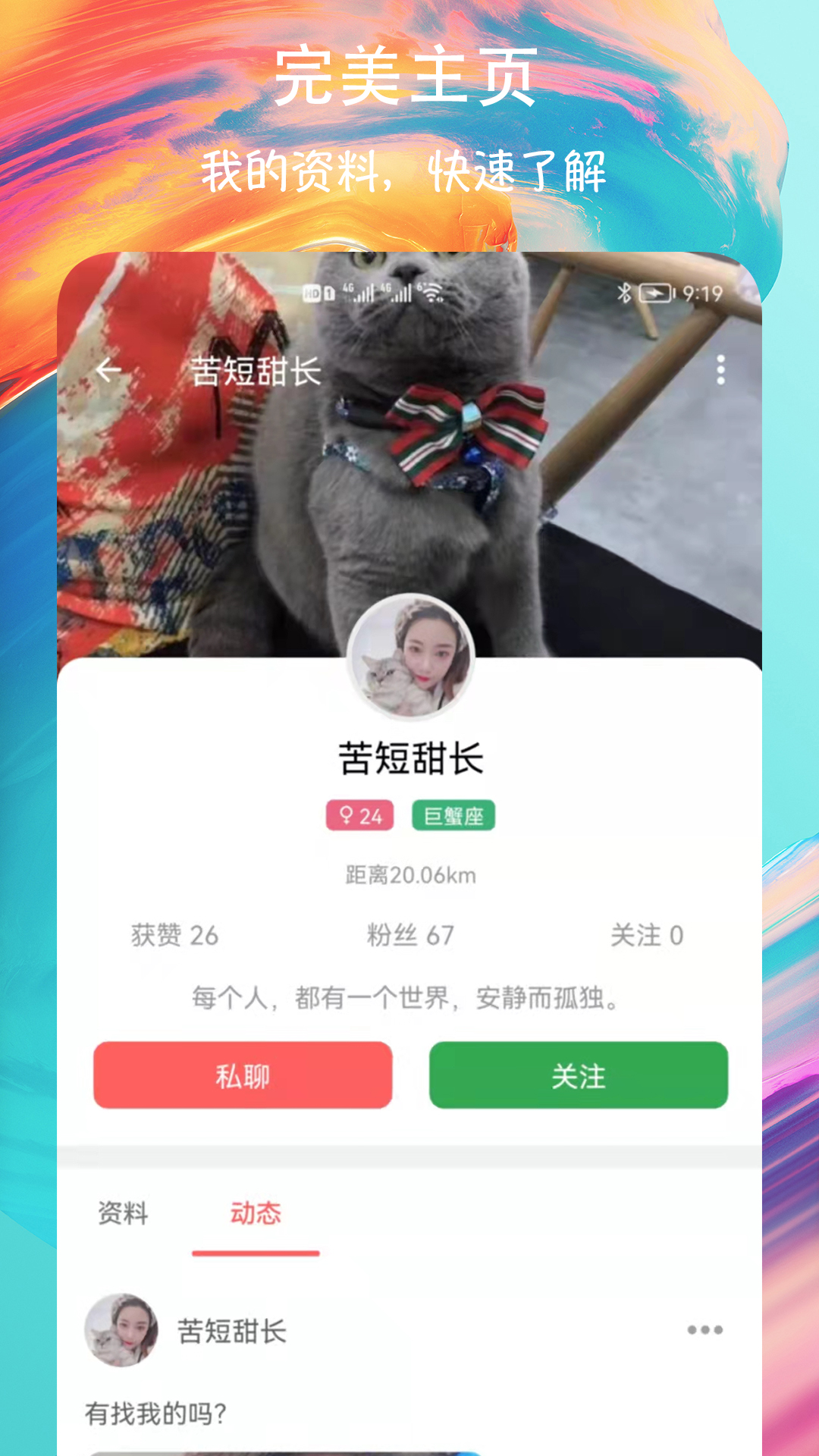 速聊下载官网