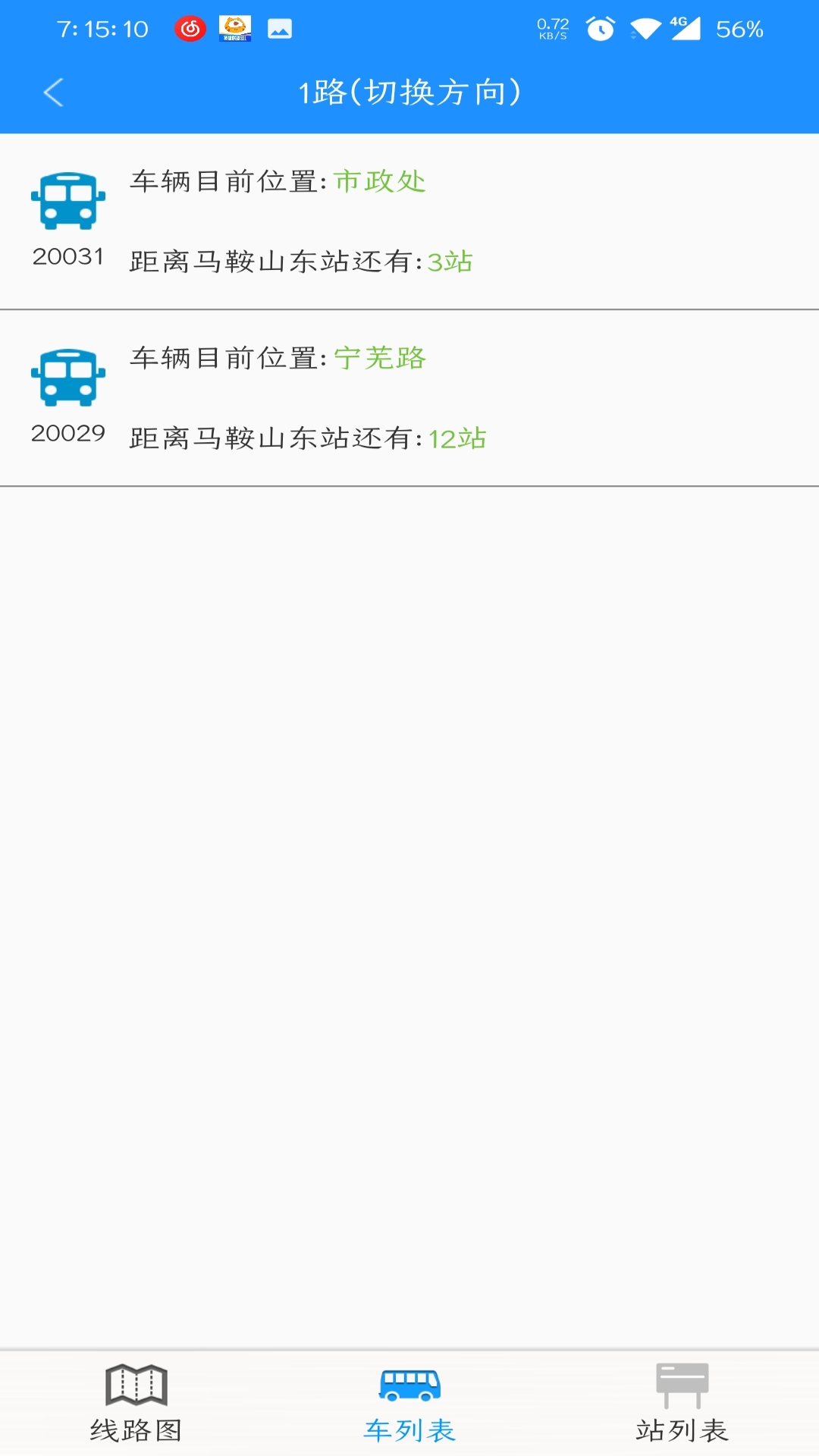 马鞍山掌上公交 马鞍山掌上公交