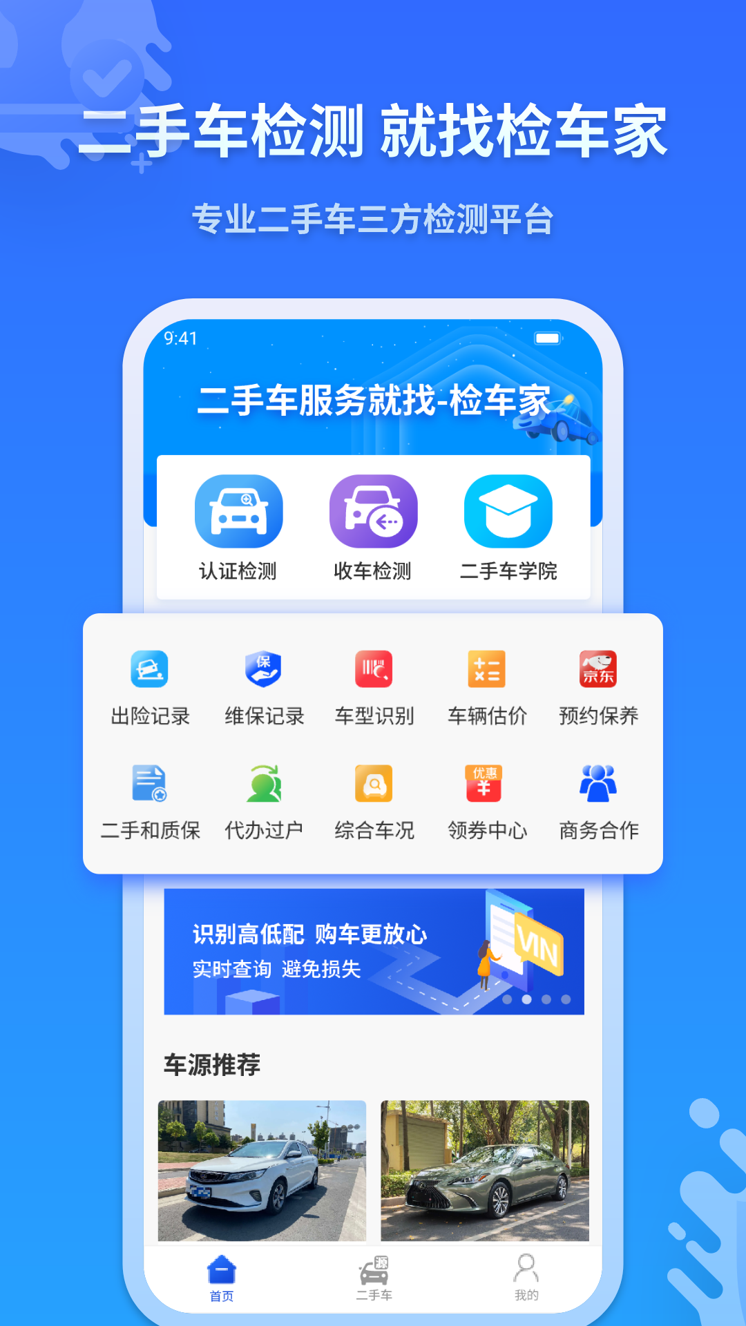 检车家企业版 检车家企业版