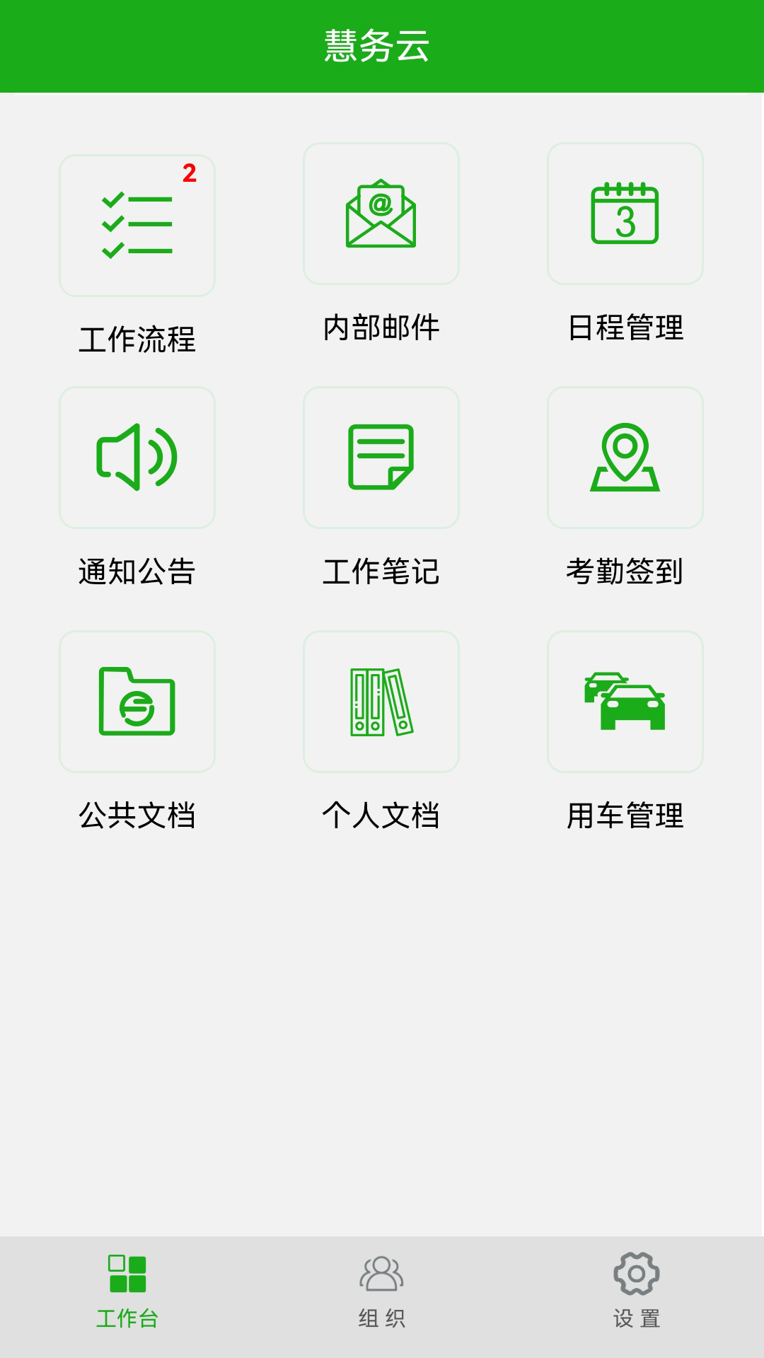 慧务云 慧务云