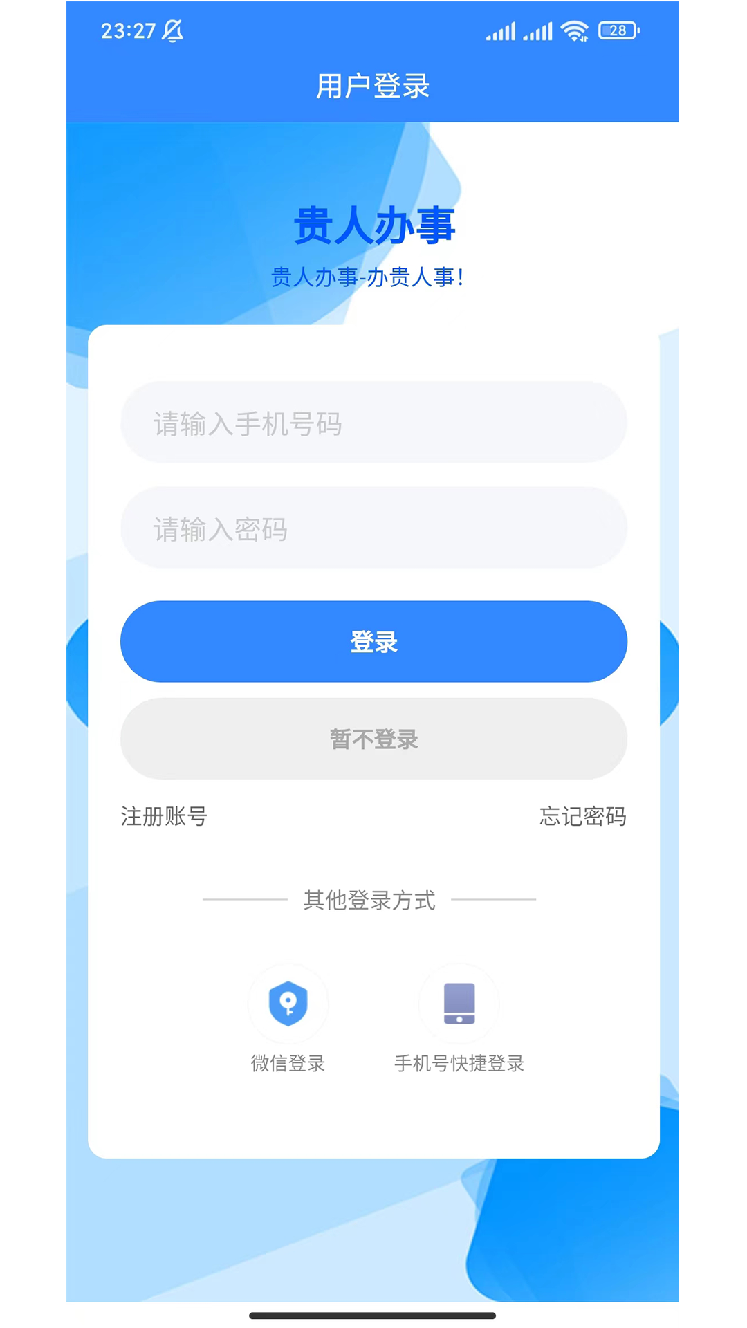 贵人办事 贵人办事