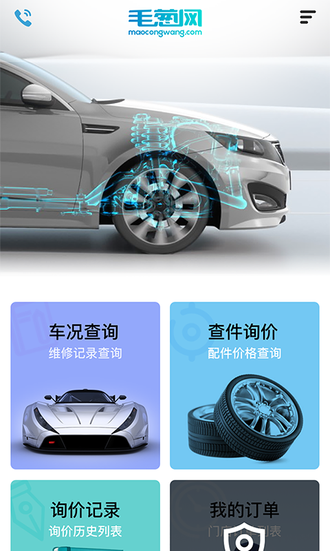 毛葱汽配 毛葱汽配