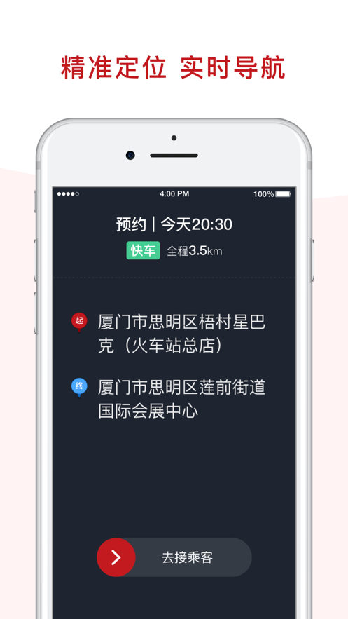 全在外联司机端 全在外联司机端
