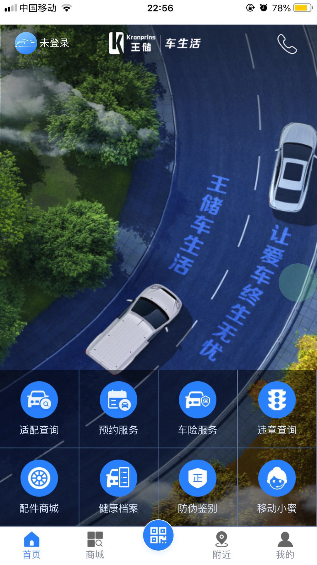 王储车生活