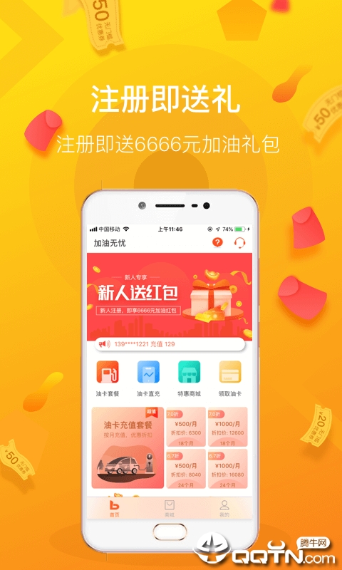 加油无忧 加油无忧