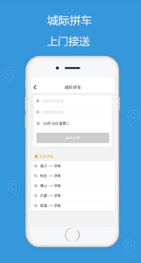 领航约车车主