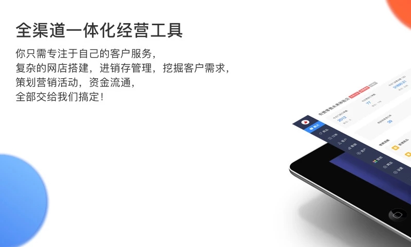 有赞零售HD 有赞零售HD