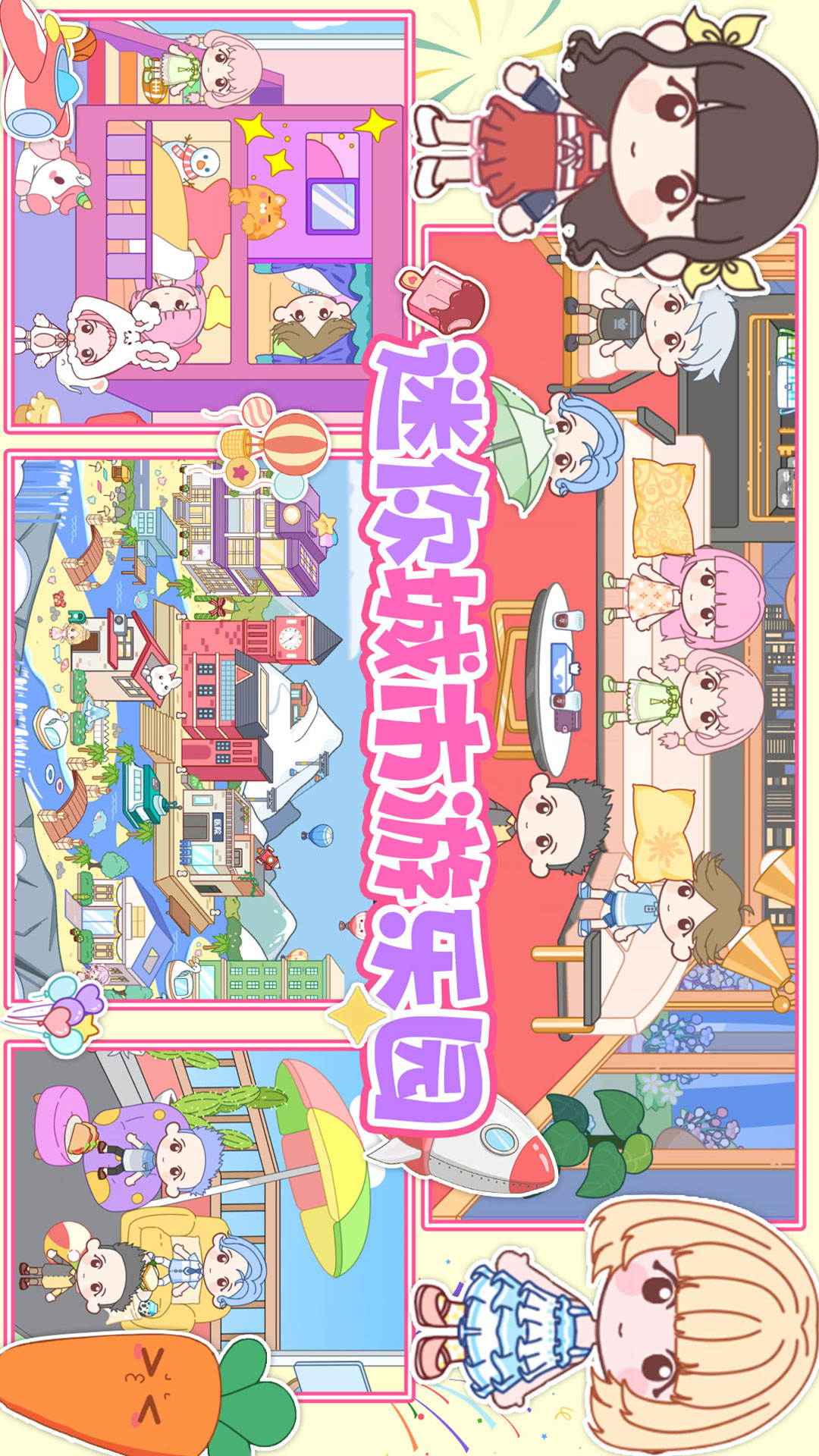 迷你城市游乐园 迷你城市游乐园