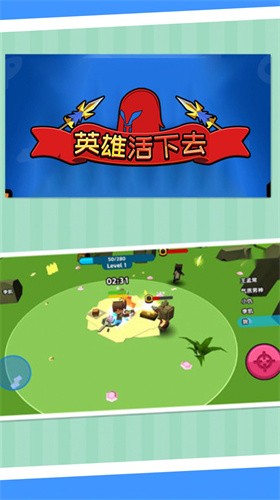 英雄活下去 英雄活下去