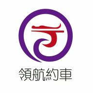 领航约车车主