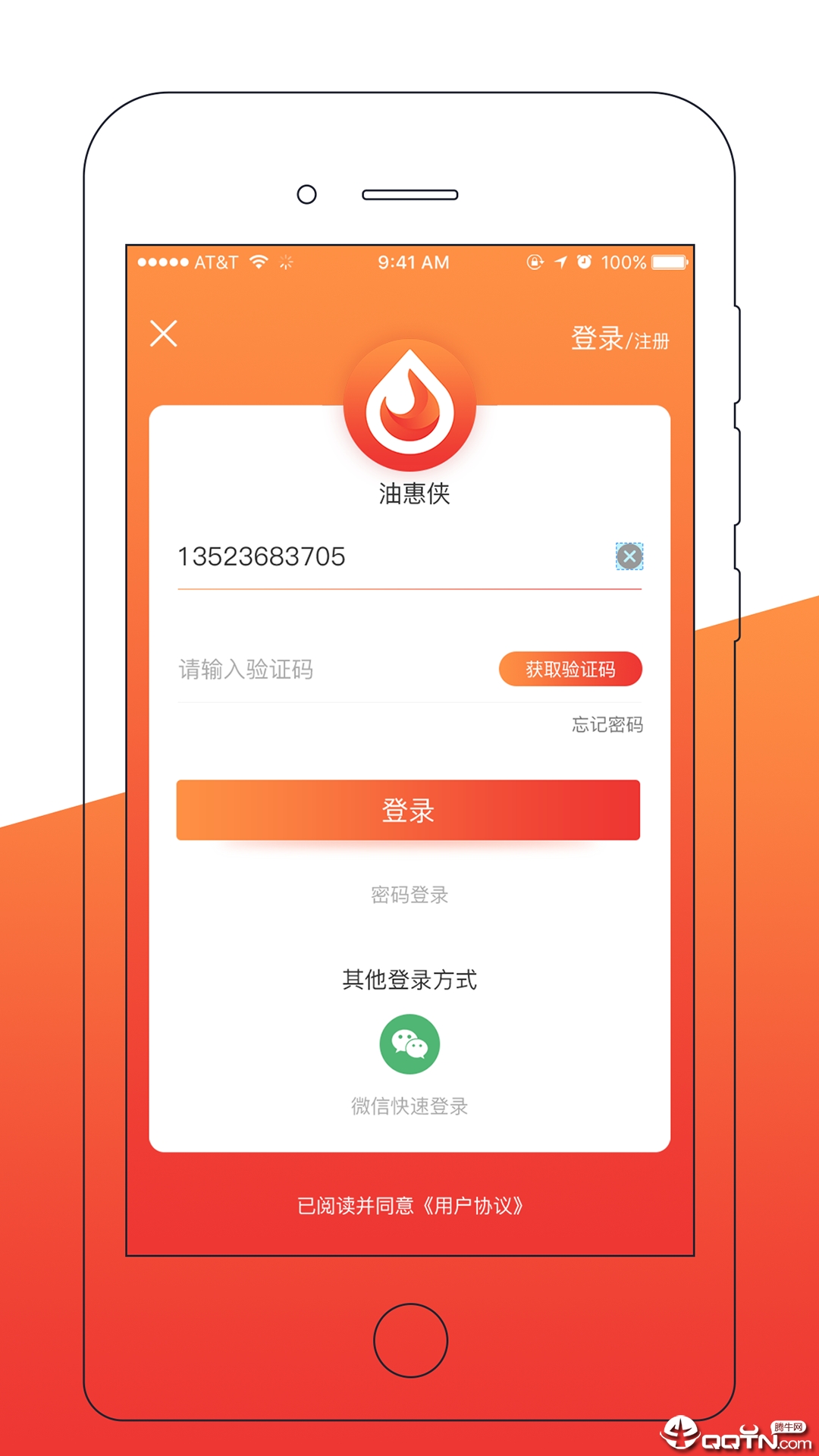 油惠侠 油惠侠