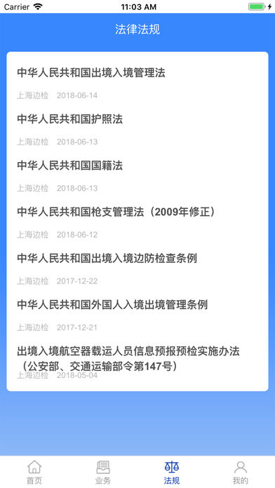 上海边检 上海边检