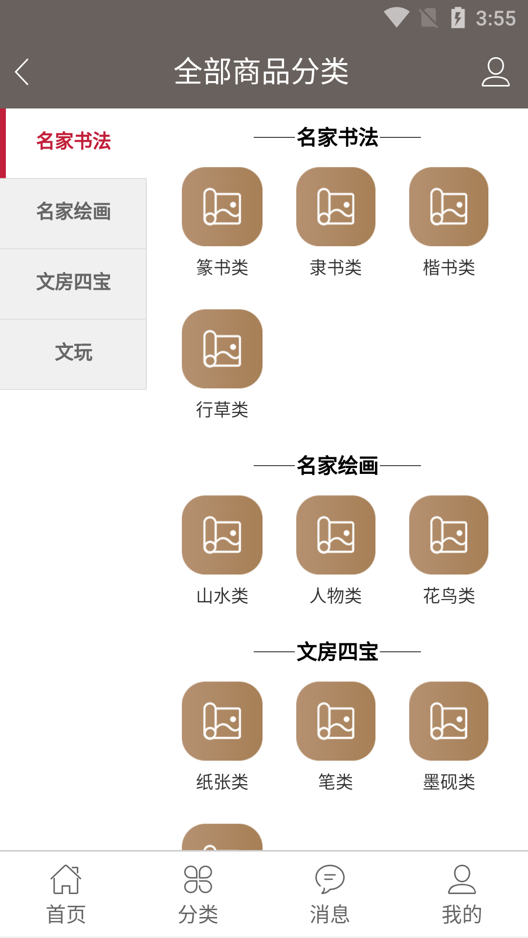卫都书画