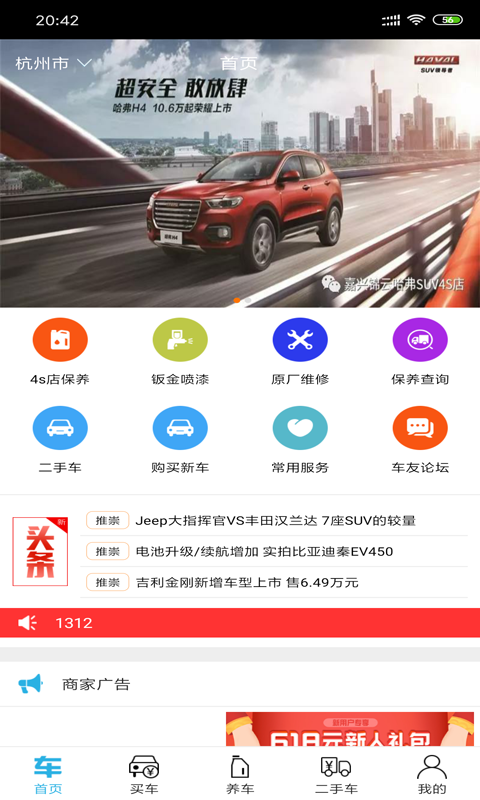 汇识车 汇识车