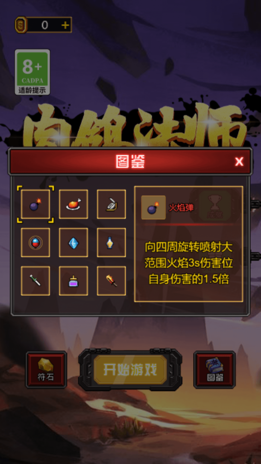 肉鸽法师 肉鸽法师
