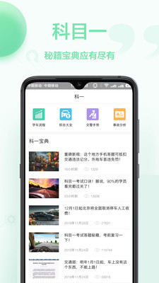 驾照一点通 驾照一点通